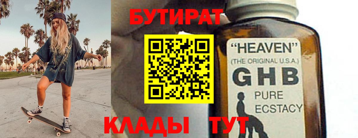 Бутират вода Верхний Уфалей