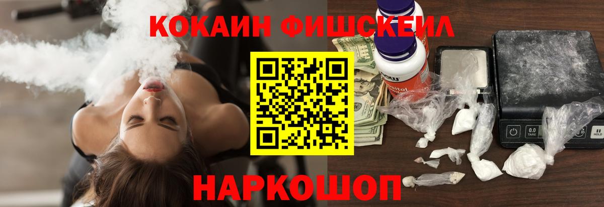 Кокаин Fish Scale  Вход с VPN  Верхний Уфалей 