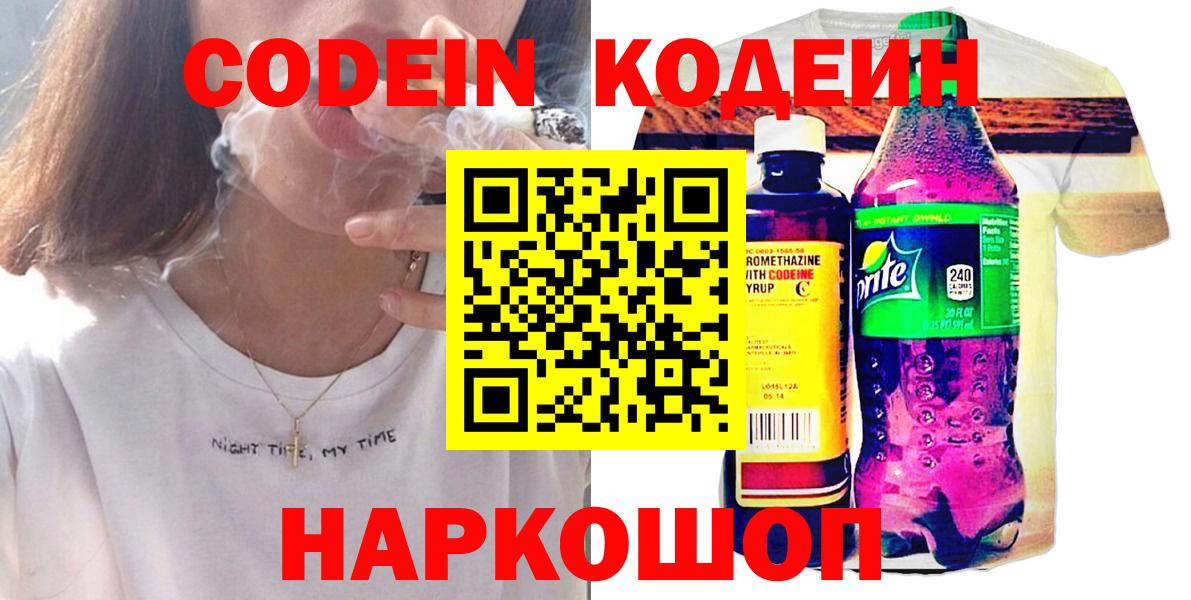 Кодеиновый сироп Lean напиток Lean (лин)  Вход с VPN  Codein Purple Drank  Верхний Уфалей 