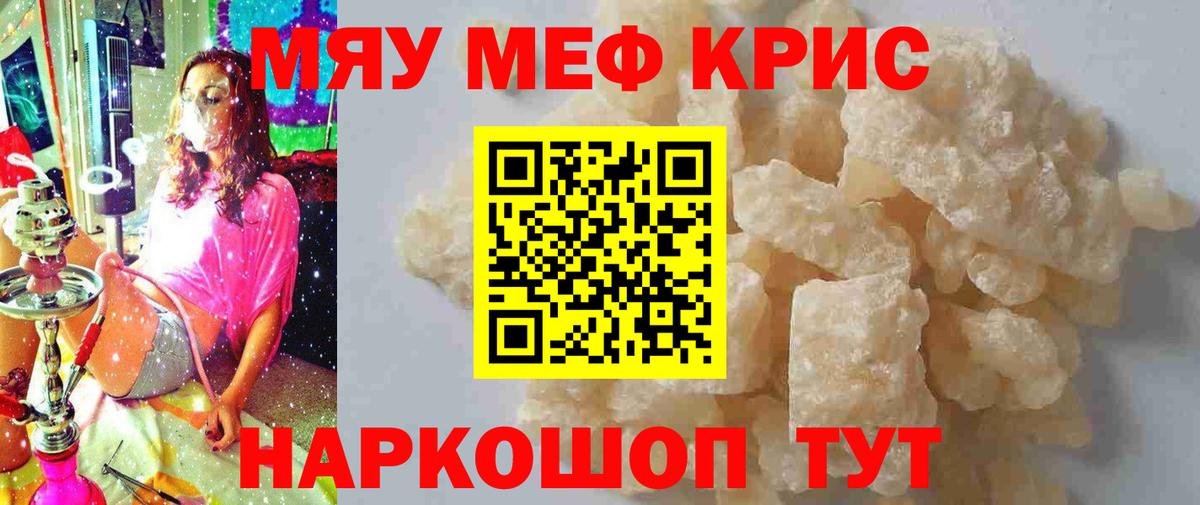 Меф мяу мяу Верхний Уфалей