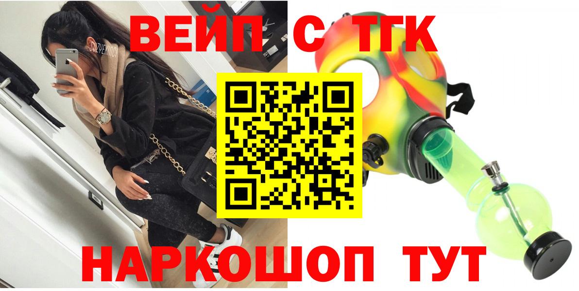Дистиллят ТГК вейп с тгк  Дистиллят ТГК вейп с тгк  Верхний Уфалей  Вход с VPN 